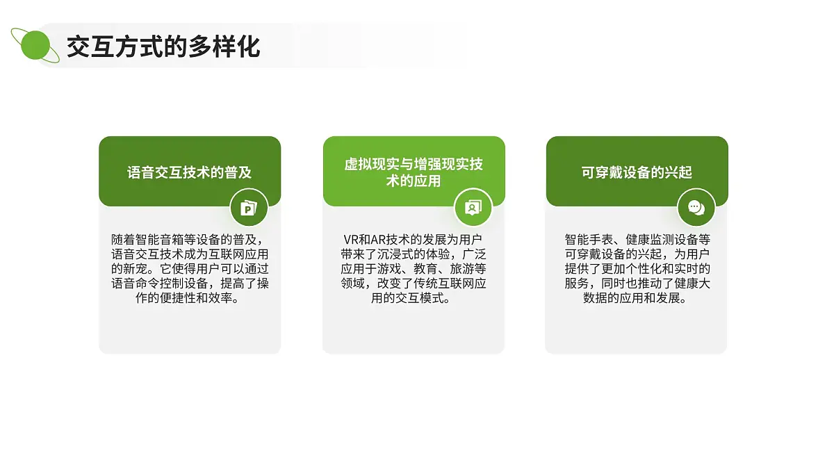 +第一单元第二课+互联网应用新特征 课件人教版（2024）初中信息科技七年级全一册第6页