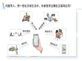 1.2互聯(lián)網(wǎng)應(yīng)用新特征　課件　2024—2025學(xué)年+人教版（2024）初中信息技術(shù)七年級(jí)全一冊(cè)