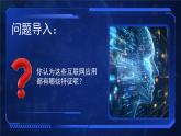 1.2互聯(lián)網(wǎng)應(yīng)用新特征　課件　2024—2025學(xué)年+人教版（2024）初中信息技術(shù)七年級(jí)全一冊(cè)