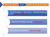 第1課　互聯(lián)網(wǎng)發(fā)展靠創(chuàng)新　課件　　2024-—2025學年人教版（2024）初中信息技術七年級全一冊