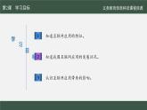 第2課+互聯(lián)網(wǎng)應(yīng)用新特征課件人教版（2024）初中信息技術(shù)七年級(jí)全一冊(cè)