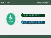 第2課+互聯(lián)網(wǎng)應(yīng)用新特征課件人教版（2024）初中信息技術(shù)七年級(jí)全一冊(cè)