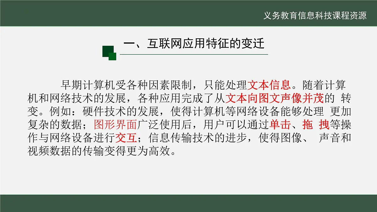 第2课+互联网应用新特征课件人教版（2024）初中信息技术七年级全一册第8页