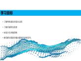 第4課《數(shù)據(jù)分包靈活傳》　課件　2024-2025學(xué)年人教版（2024）初中信息科技七年級(jí)七年級(jí)全一冊(cè)