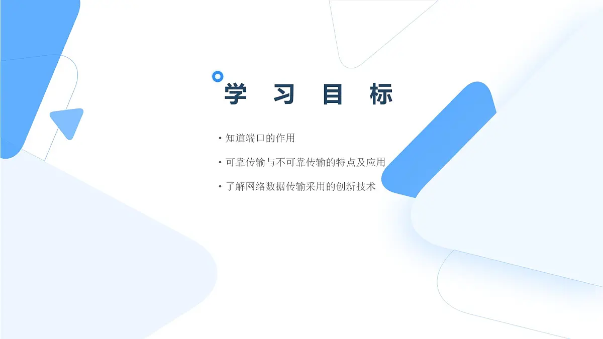 第9课+数据传输有新意+课件+2024—2025学年人教版（2024）初中信息科技七年级全一册第2页