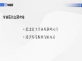 第9課+數(shù)據(jù)傳輸有新意+課件+2024—2025學(xué)年人教版（2024）初中信息科技七年級(jí)全一冊(cè)