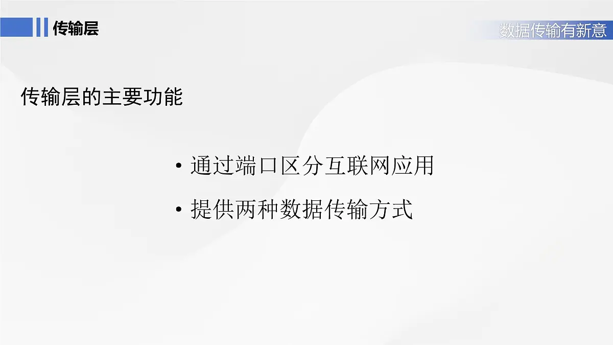 第9课+数据传输有新意+课件+2024—2025学年人教版（2024）初中信息科技七年级全一册第5页