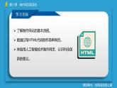 第17課+制作網(wǎng)頁展活動+課件+2024—2025學年人教版（2024）初中信息科技七年級全一冊