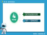 第17課+制作網(wǎng)頁展活動+課件+2024—2025學年人教版（2024）初中信息科技七年級全一冊