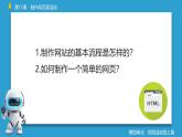 第17課+制作網(wǎng)頁展活動+課件+2024—2025學年人教版（2024）初中信息科技七年級全一冊