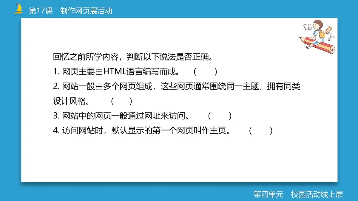 第17课+制作网页展活动+课件+2024—2025学年人教版（2024）初中信息科技七年级全一册第6页