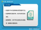 第18課+美化網(wǎng)頁(yè)方法多+課件+2024—2025學(xué)年人教版（2024）初中信息科技七年級(jí)全一冊(cè)