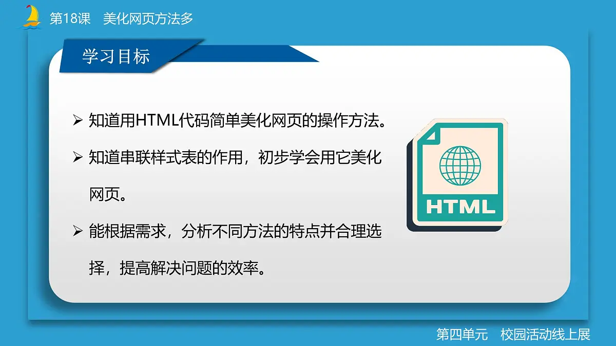 第18课+美化网页方法多+课件+2024—2025学年人教版（2024）初中信息科技七年级全一册第2页