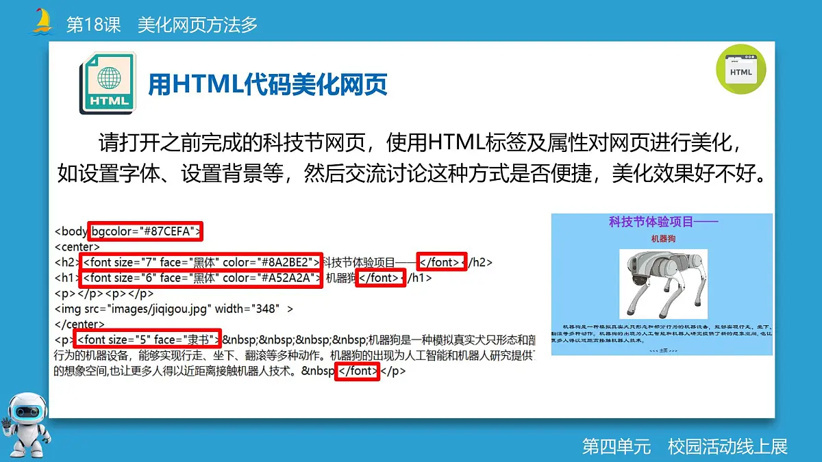 第18课+美化网页方法多+课件+2024—2025学年人教版（2024）初中信息科技七年级全一册第5页
