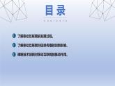 第21課+移動(dòng)互聯(lián)新發(fā)展+課件2024—2025學(xué)年人教版（2024）初中信息技術(shù)七年級(jí)全一冊(cè)