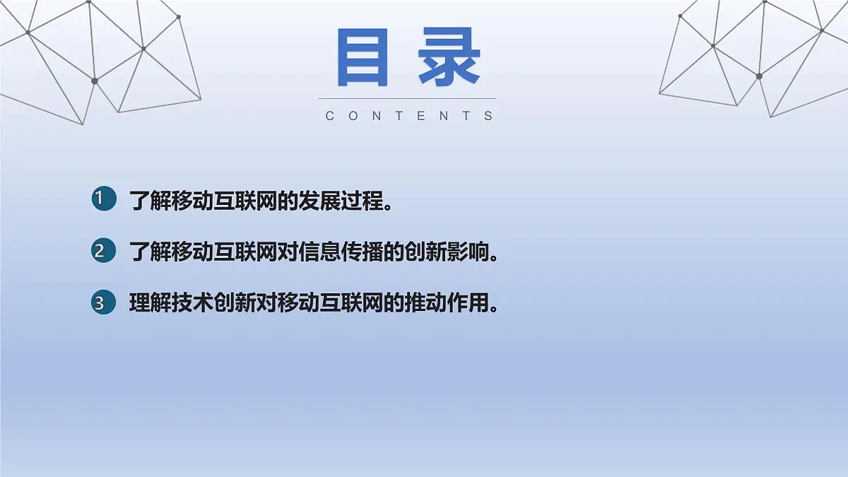 第21课+移动互联新发展+课件2024—2025学年人教版（2024）初中信息技术七年级全一册第2页
