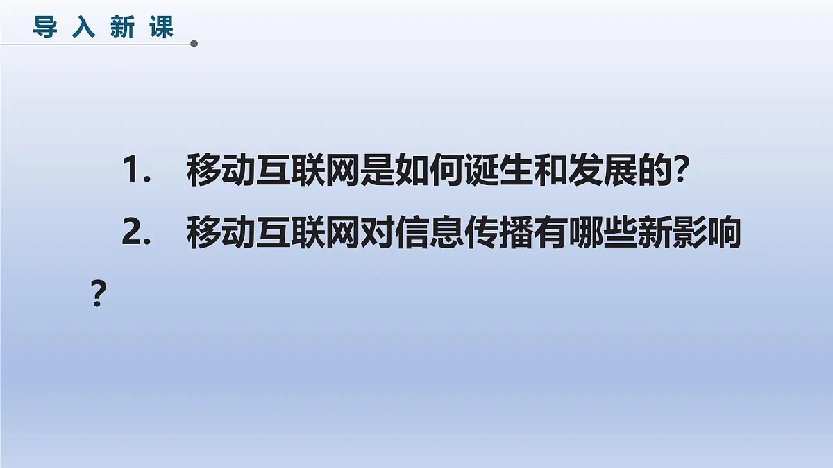 第21课+移动互联新发展+课件2024—2025学年人教版（2024）初中信息技术七年级全一册第4页
