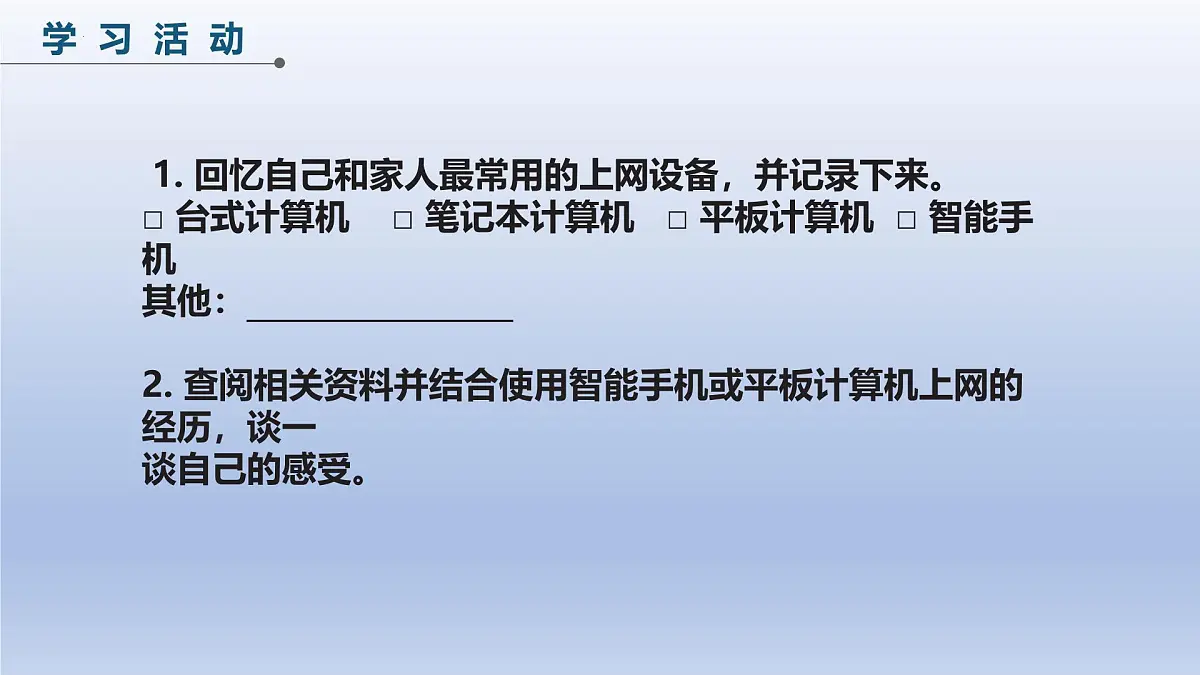 第21课+移动互联新发展+课件2024—2025学年人教版（2024）初中信息技术七年级全一册第5页