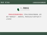 第二單元+第5課《網(wǎng)絡(luò)協(xié)議分層設(shè)》課件+2024—-2025學(xué)年人教版（2024）初中信息科技七年級(jí)上冊(cè)+