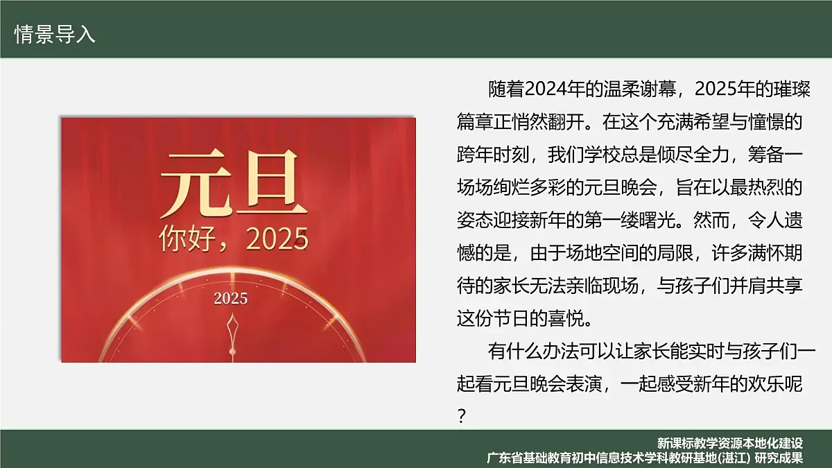 第二单元+第10课+综合所学建网络+课件+2024—2025学年人教版（2024）初中信息科技七年级全一册第2页