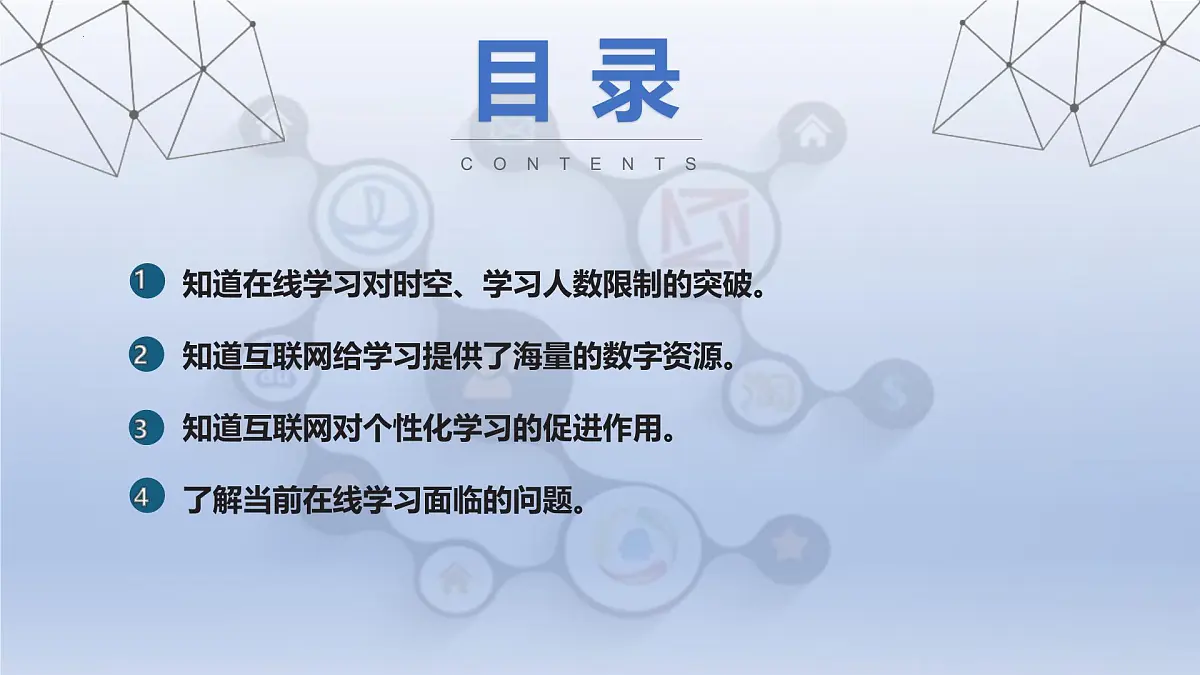 第五单元22课+在线学习新变革+课件2024—2025学年人教版（2024）初中信息技术七年级全一册第2页