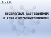 第五單元22課+在線學習新變革+課件2024—2025學年人教版（2024）初中信息技術(shù)七年級全一冊
