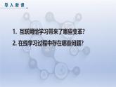 第五單元22課+在線學習新變革+課件2024—2025學年人教版（2024）初中信息技術(shù)七年級全一冊