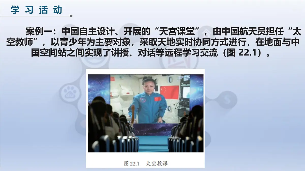 第五单元22课+在线学习新变革+课件2024—2025学年人教版（2024）初中信息技术七年级全一册第8页