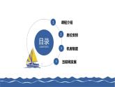 7-1+信息科技開學第一課課件