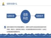 7-1+信息科技開學第一課課件