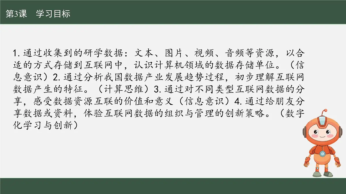第3课+互联网数据创新管教学+课件+2024—2025学年人教版（2024）初中信息科技七年级全一册第2页