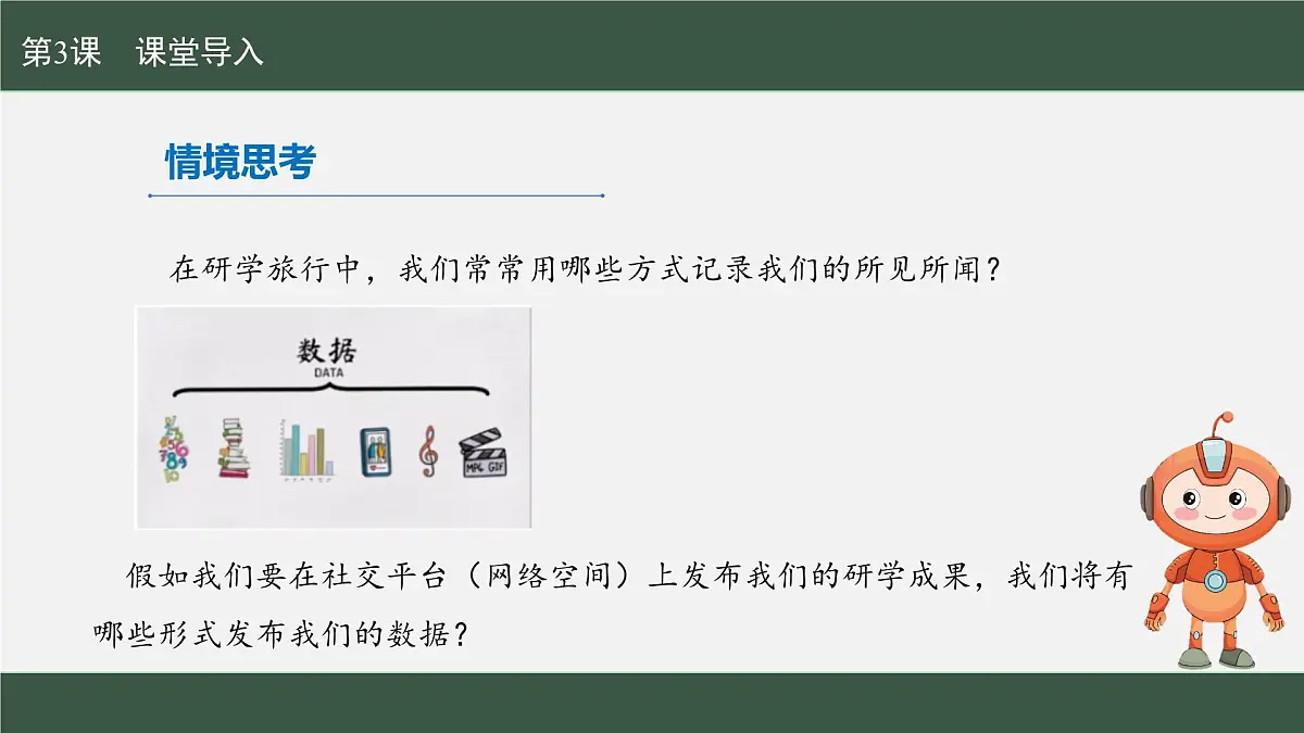 第3课+互联网数据创新管教学+课件+2024—2025学年人教版（2024）初中信息科技七年级全一册第4页