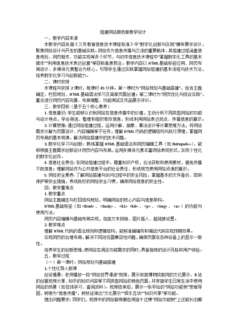 第20课+组建网站跟我做+教学设计-+2024—2025学年人教版（2024）初中信息科技七年级全一册第1页
