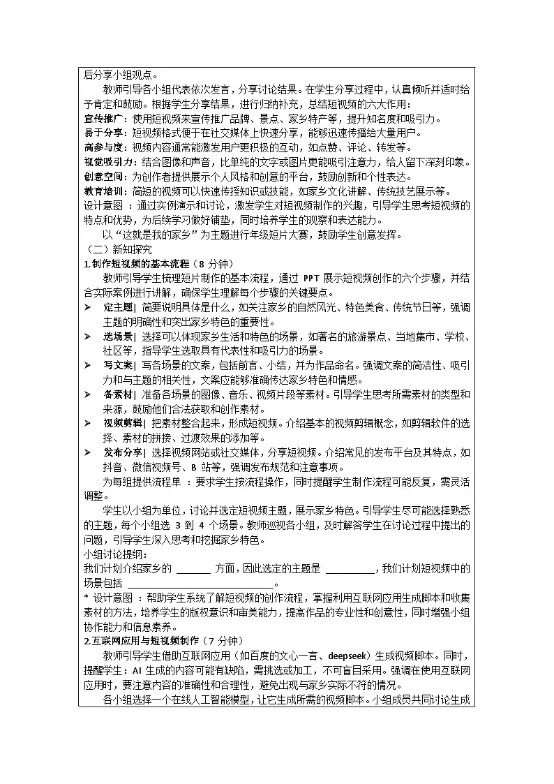 第26课+创意展示我家乡+教学设计-+2024—2025学年人教版（2024）初中信息科技七年级全一册第2页