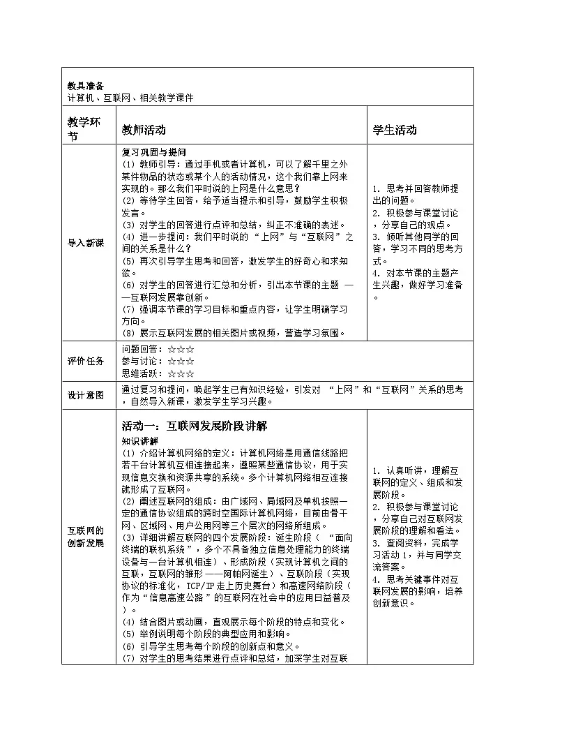 第一单元+第1课《互联网发展靠创新》+教学设计+2025—2026学年人教版（2024）初中信息科技七年级全一册第2页