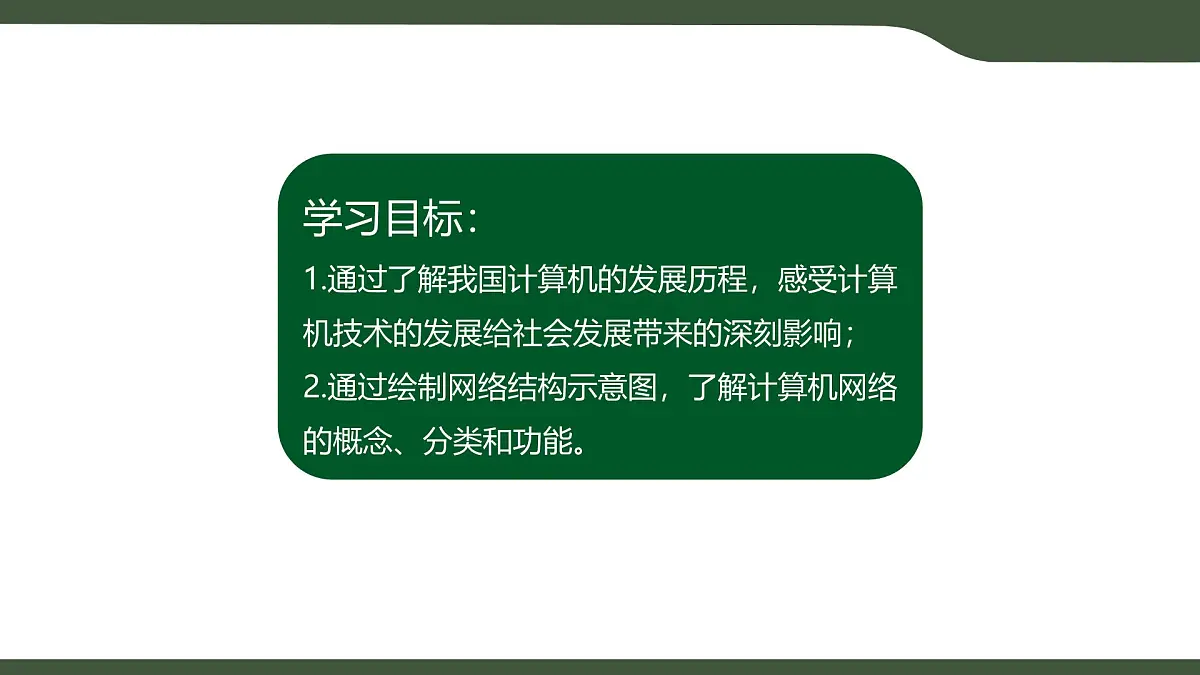 第1课 计算机网络 课件 2025-2026学年七年级上册信息技术浙教版第2页