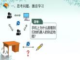 第1課 互聯(lián)網(wǎng)和物聯(lián)網(wǎng) 課件 2025-2026學(xué)年七年級(jí)下冊(cè)信息技術(shù)浙教版