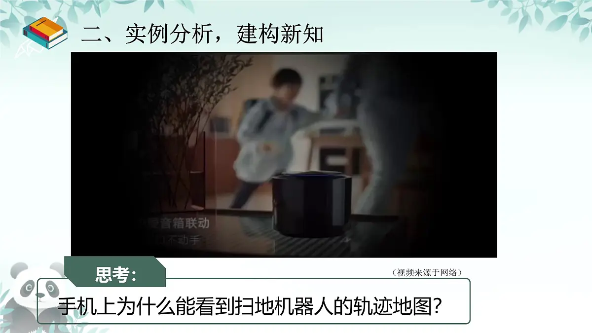 第1课 互联网和物联网 课件 2025-2026学年七年级下册信息技术浙教版第3页
