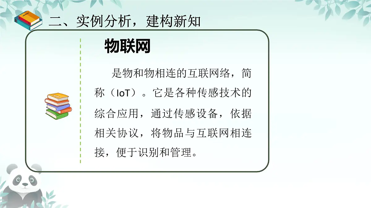 第1课 互联网和物联网 课件 2025-2026学年七年级下册信息技术浙教版第5页