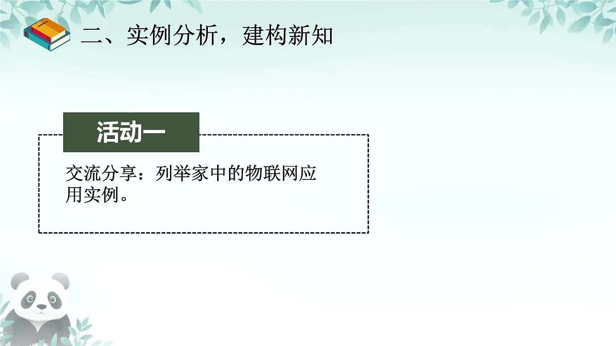 第1课 互联网和物联网 课件 2025-2026学年七年级下册信息技术浙教版第6页