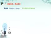 第2課 走進(jìn)物聯(lián)網(wǎng) 課件 2025-2026學(xué)年七年級(jí)下冊(cè)信息技術(shù)浙教版