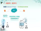 第2課 走進(jìn)物聯(lián)網(wǎng) 課件 2025-2026學(xué)年七年級(jí)下冊(cè)信息技術(shù)浙教版