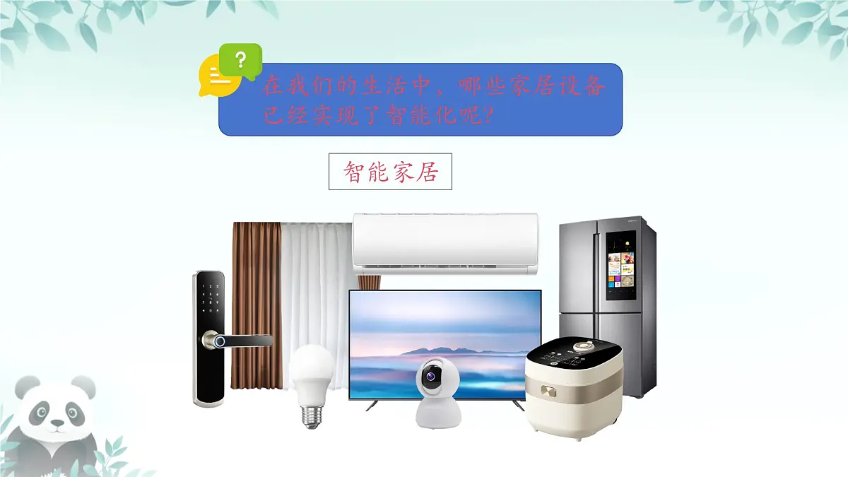 第3课 物联网与生活 课件 2025-2026学年七年级下册信息技术浙教版第6页