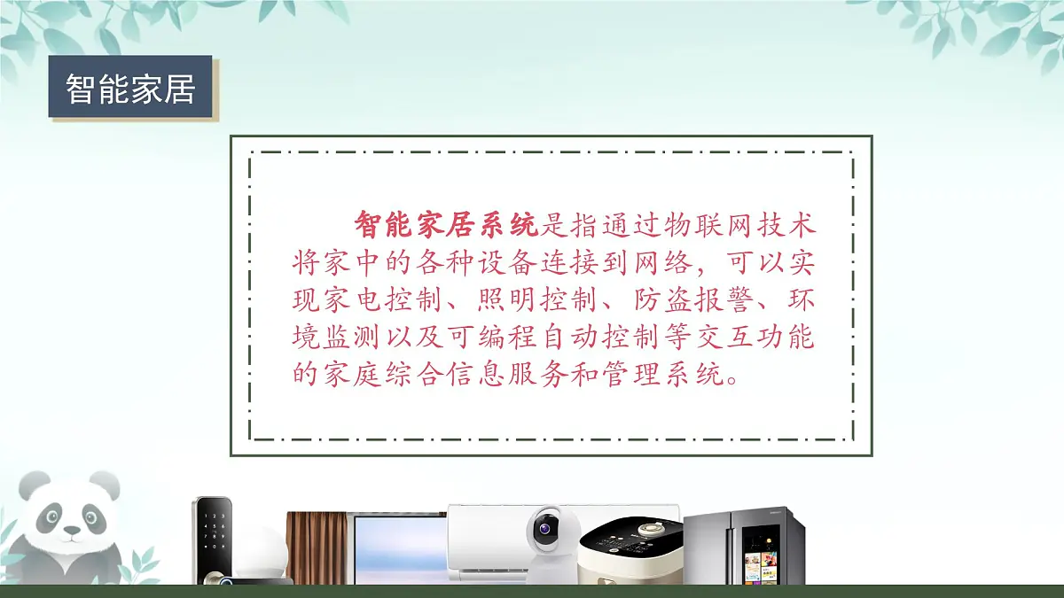 第3课 物联网与生活 课件 2025-2026学年七年级下册信息技术浙教版第7页