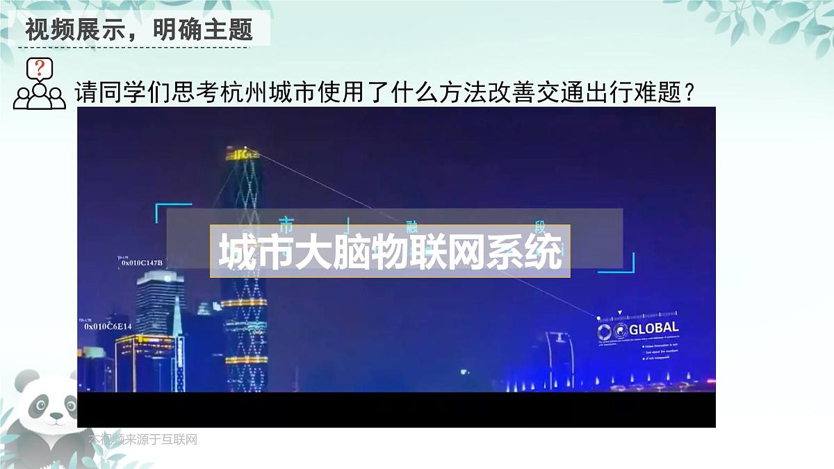 第4课 物联网展望 课件 2025-2026学年七年级下册信息技术浙教版第2页