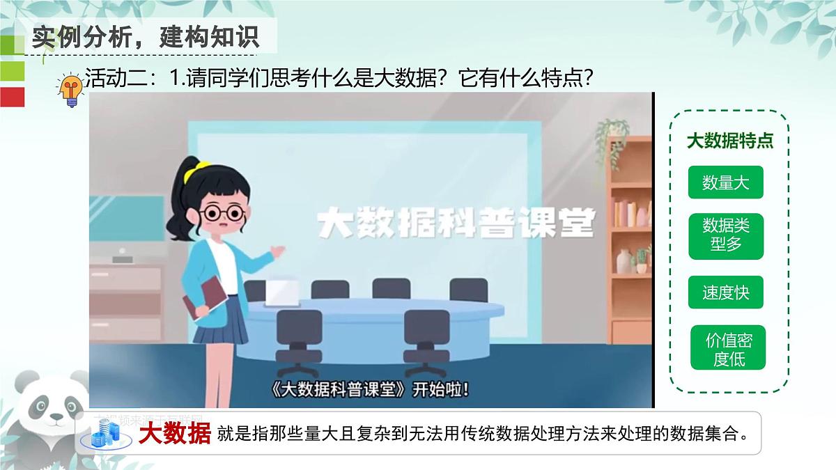 第4课 物联网展望 课件 2025-2026学年七年级下册信息技术浙教版第4页