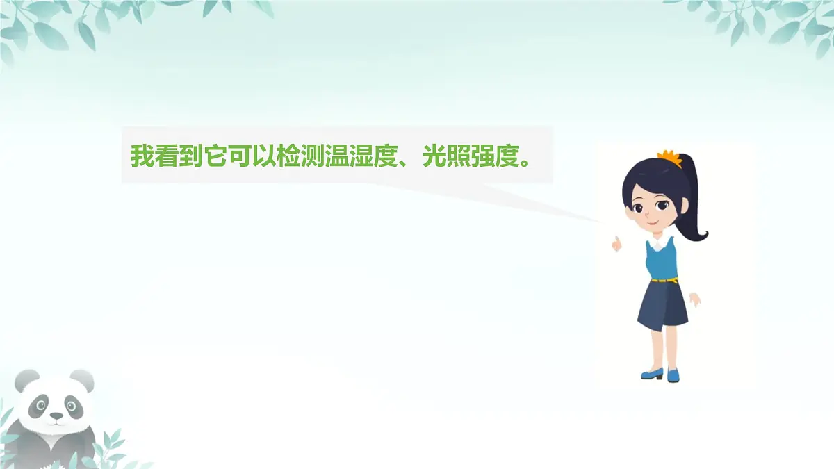 第5课 感知与识别 课件 2025-2026学年七年级下册信息技术浙教版第4页