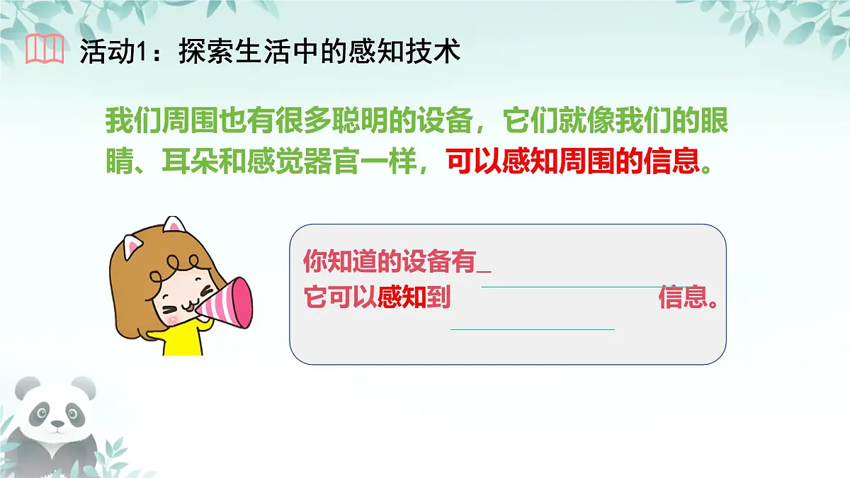 第5课 感知与识别 课件 2025-2026学年七年级下册信息技术浙教版第7页