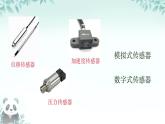 第6課 常見的傳感器 課件 2025-2026學(xué)年七年級(jí)下冊(cè)信息技術(shù)浙教版