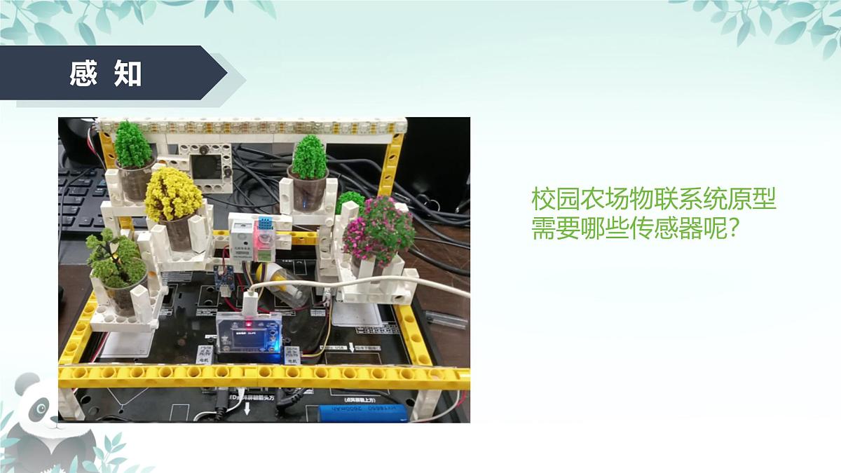 第7课 传感器的应用 课件 2025-2026学年七年级下册信息技术浙教版第2页